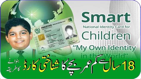 NADRA Smart Card For Child (Juvenile Card) 